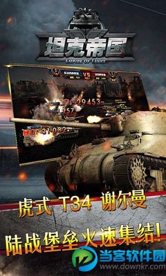 坦克帝国最新版