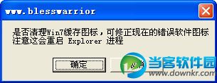 win7白图标修复工具