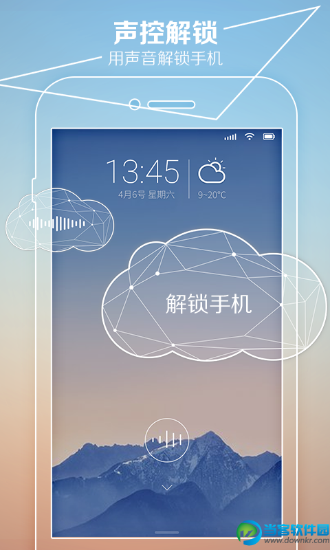 声音控锁屏安卓版1