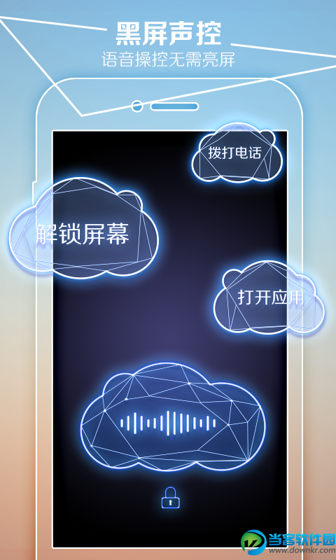 声音控锁屏安卓版2