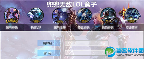 兜兜无敌LOL盒子下载