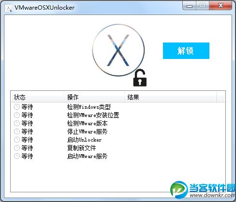 VMware OSX 解锁器