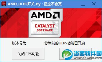 AMD显卡ULPS状态查询工具