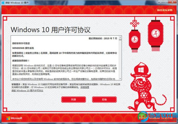 微软Windows10易升