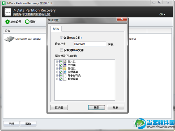 7-Data Partition Recovery下载