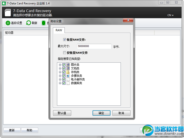 7-Data Card Recovery下载