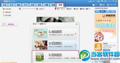 美图秀秀制作一寸照片教程