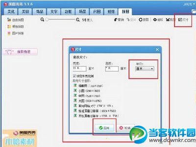 美图秀秀制作一寸照片教程