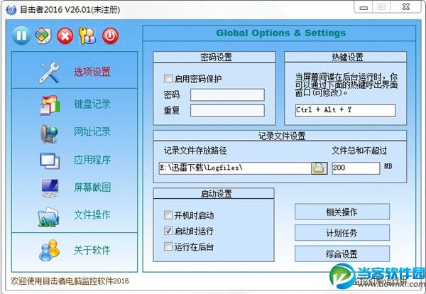 目击者电脑监控软件2016