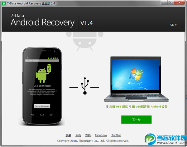 7-Data Android Recovery