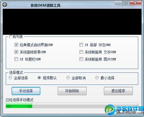 系统OEM清除工具