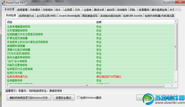 PowerTool进程管理器 