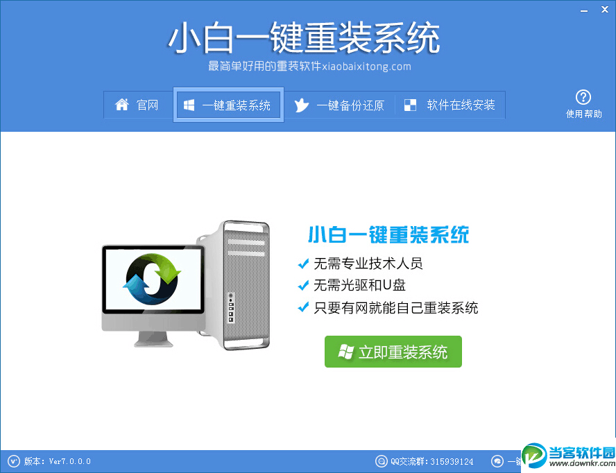 小白一键重装系统下载
