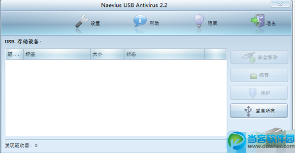 Naevius USB病毒防御工具