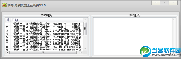 草莓免费优酷土豆会员