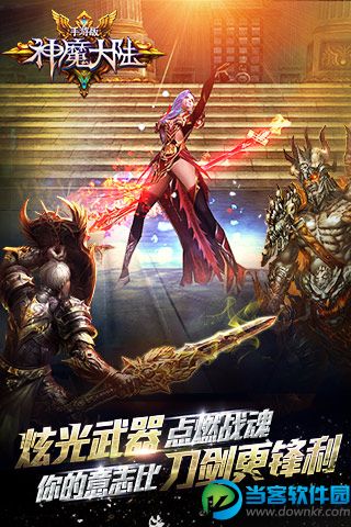 神魔大陆ios最新版下载