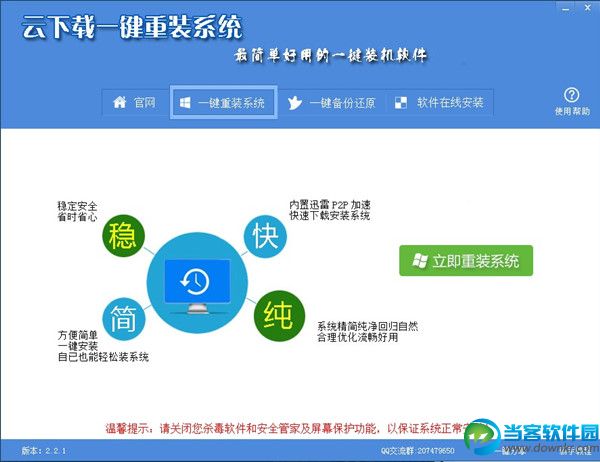 云下载一键重装系统
