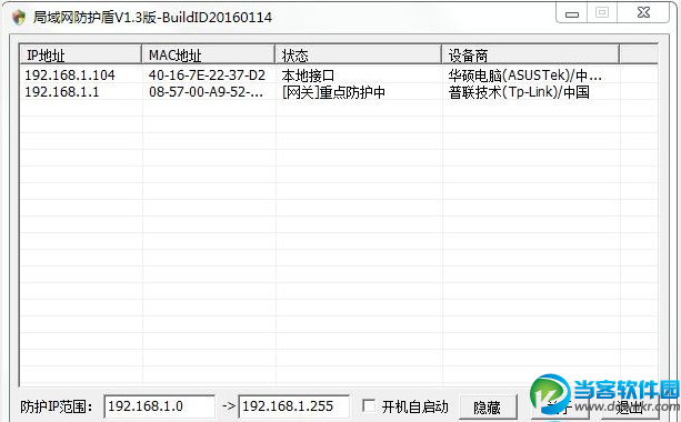 局域网防护盾 