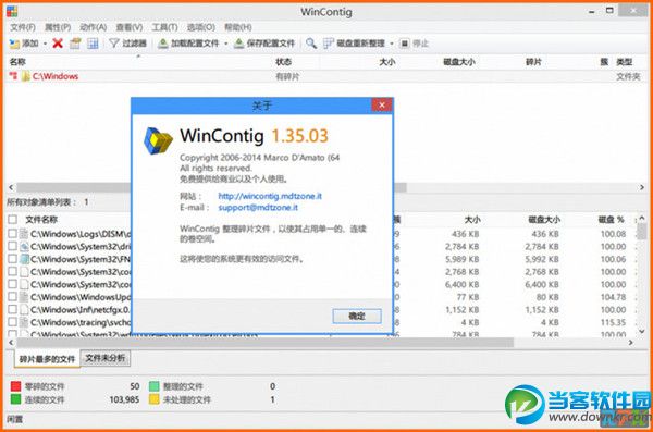 WinContig win10版