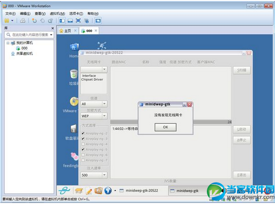 minidwep gtk windows版