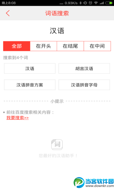 汉语词典2016安卓版3