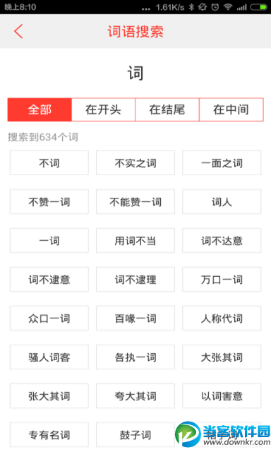 汉语词典2016安卓版2