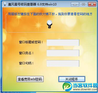晨风星号密码查看器