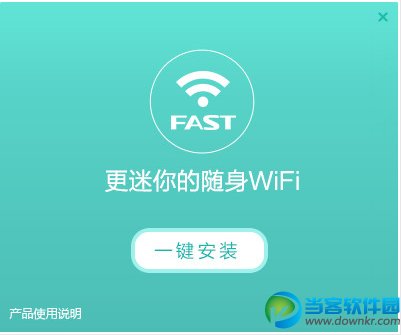 FAST随身WiFi