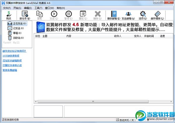 双翼邮件群发软件