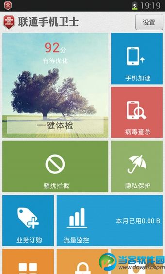 联通手机卫士安卓版1