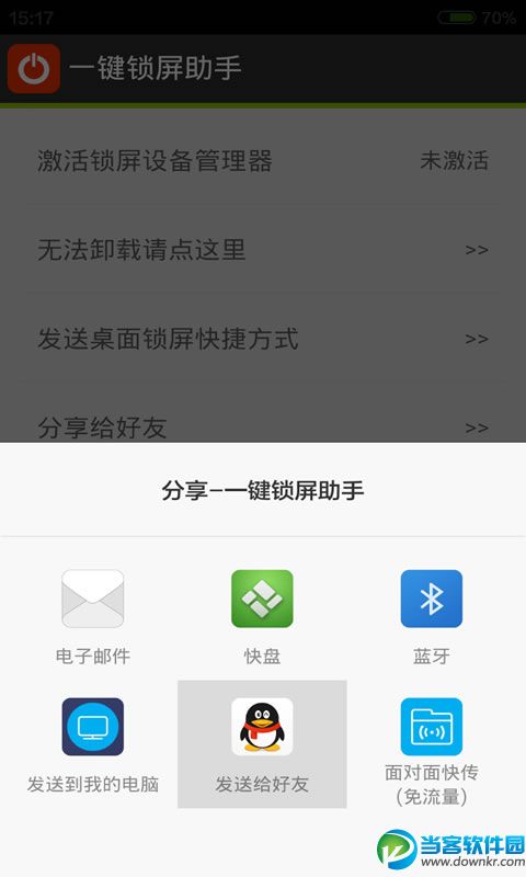一键锁屏助手安卓版3