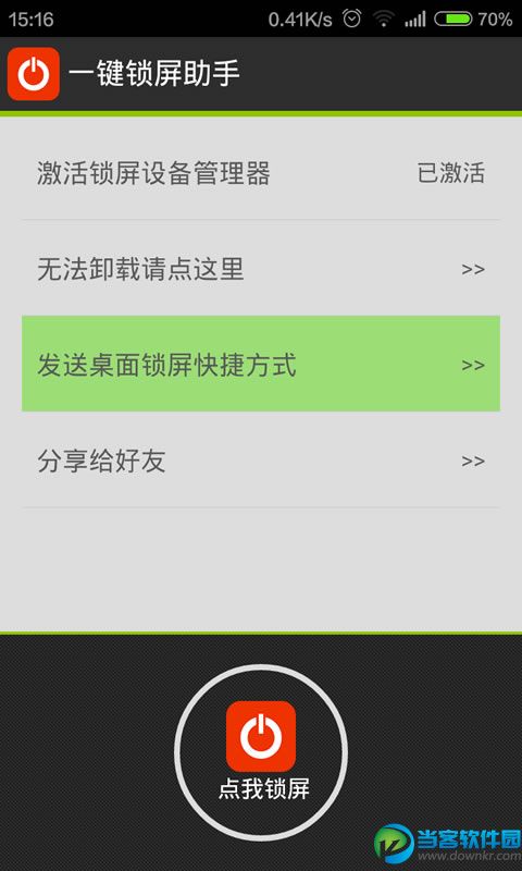 一键锁屏助手安卓版4