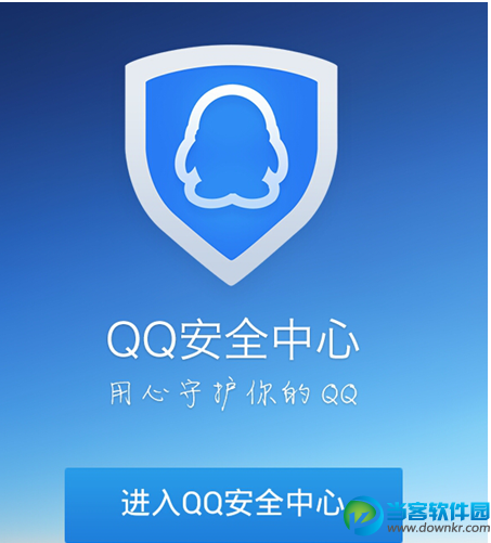 qq安全中心电脑版