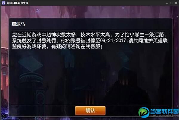 恶搞LOL封号生成器