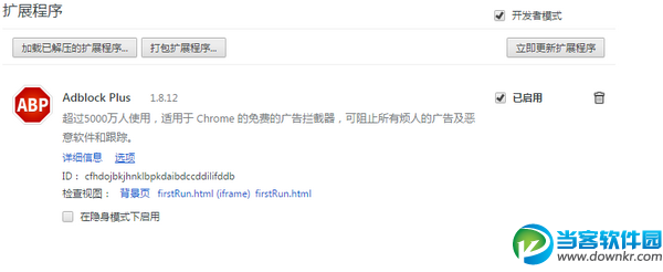 Adblock Plus Chrome插件