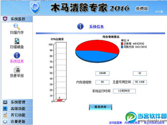 木马清除专家2016