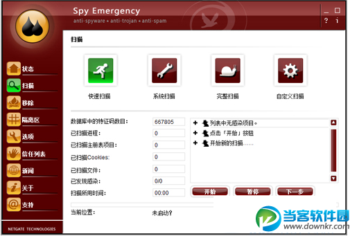 Spy Emergency反间谍软件