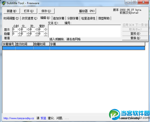 Subtitle Tool字幕时间轴调整工具