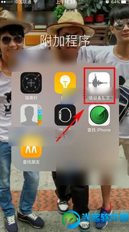 iPhone6s录音怎么导出 手机录音导出方法