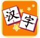 汉字转拼音安装 (拼音带声调,汉字转换拼音工具)1.3 中文绿色版