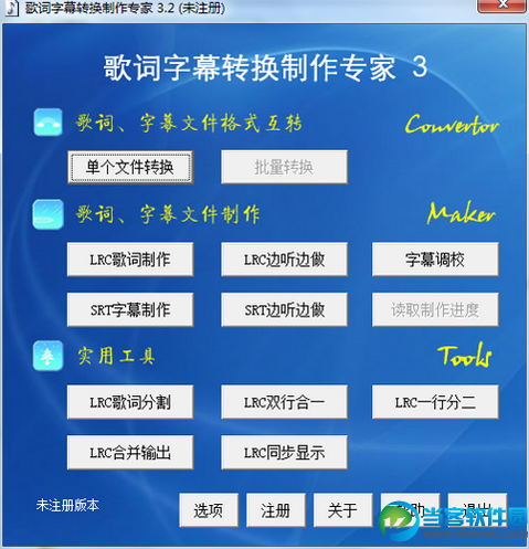 歌词字幕转换制作专家