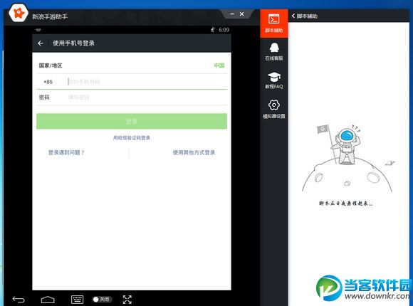 如何在模拟器上使用微信登陆玩游戏