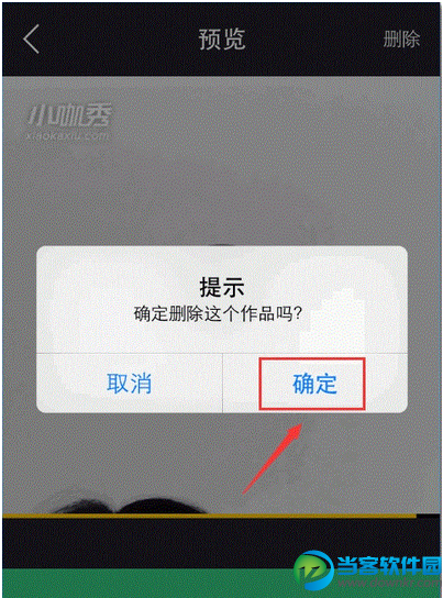 小咖秀怎么删除视频