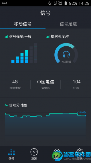 信号管家安卓版1