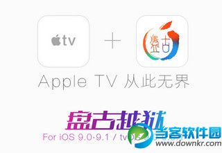 盘古Apple TV 4越狱工具