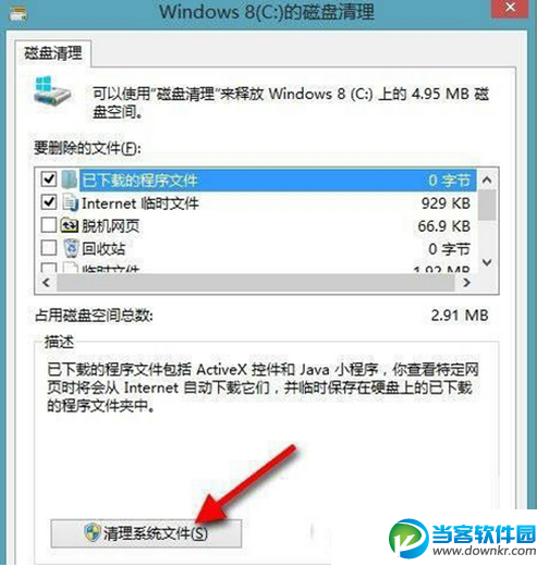 win8系统垃圾怎么清理 win8系统垃圾清理教程