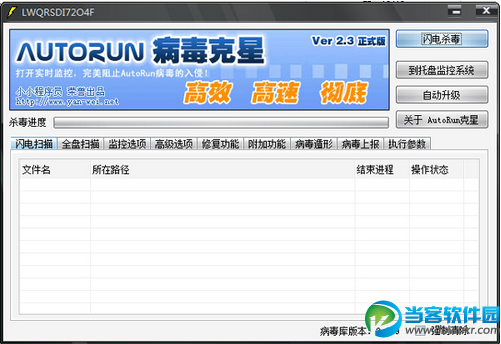 AutoRun病毒专杀工具 