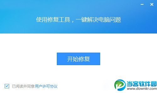 Win10蓝屏修复工具