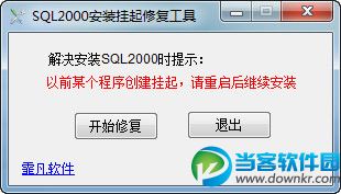 SQL挂起清理工具