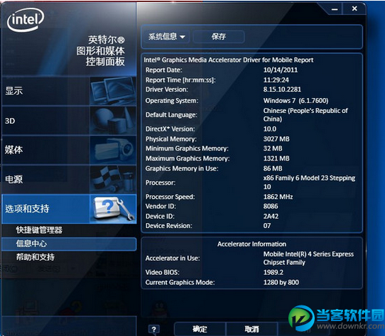 联想Intel HD显卡驱动程序